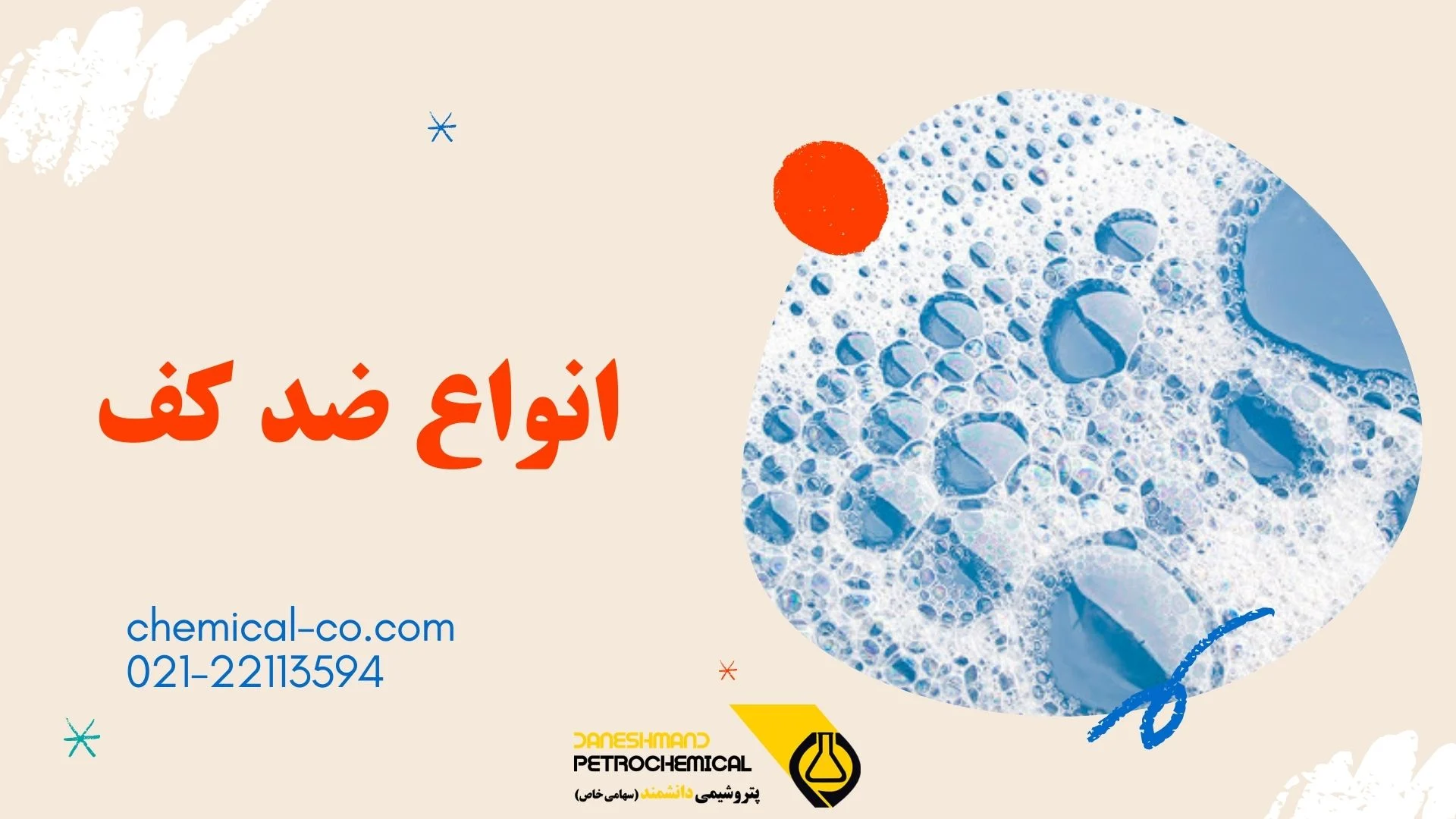 ضد کف چیست | چگونه کف های موجود در تولید را ازبین ببریم؟