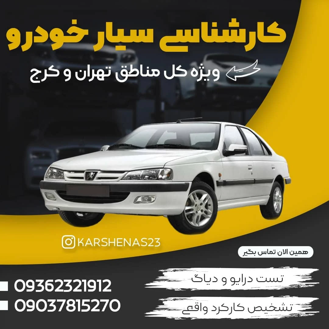 کارشناس 23 ، ارايه دهنده خدمات سریع کارشناسی در محل