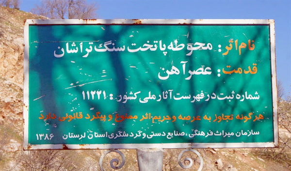 سنتی از روستای بدون «حصار» ایران