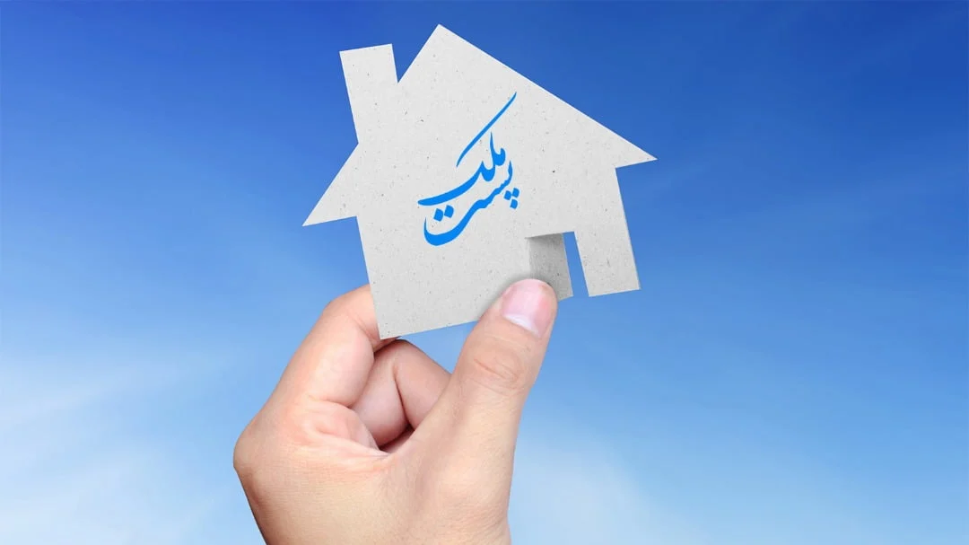 پیدا کردن خانه در پست ملک
