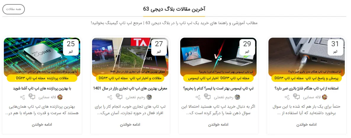 معرفی فروشگاه اینترنتی دیجی 63 | دنیای دیجیتال