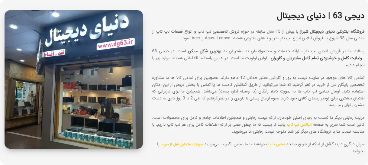 معرفی فروشگاه اینترنتی دیجی 63 | دنیای دیجیتال