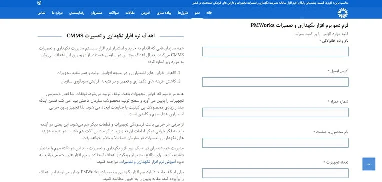 دانلود رایگان نرم افزار pm