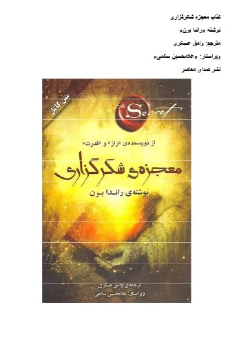 دانلود رایگان pdf کتاب معجزه شکرگزاری راندا برن