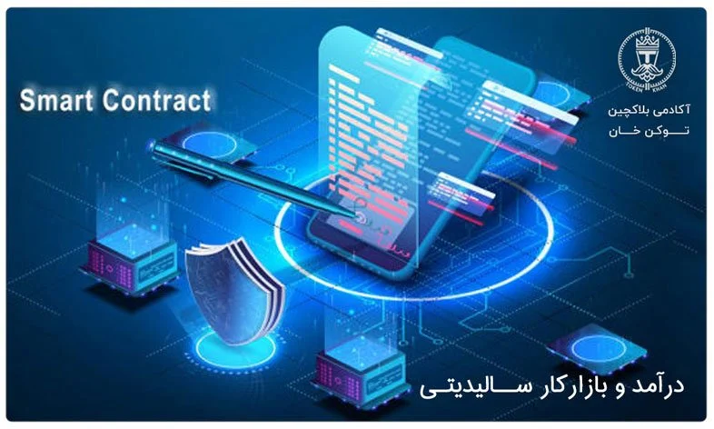 درآمد و بازار کار سالیدیتی چگونه است؟