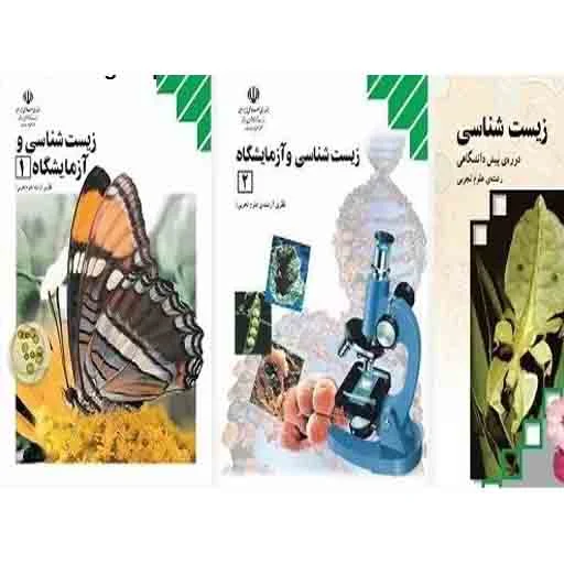 بهترین کتاب ها برای 100 زدن در زیست