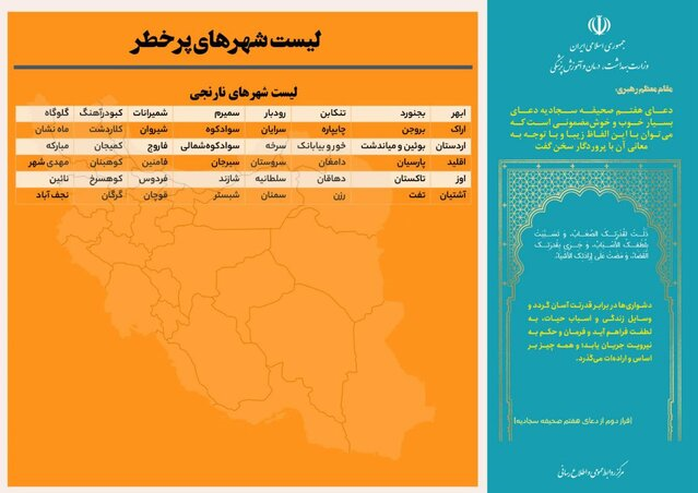 🔥 آخرین وضعیت کرونایی ایران/18 شهر در وضعیت قرمز قرار دارد