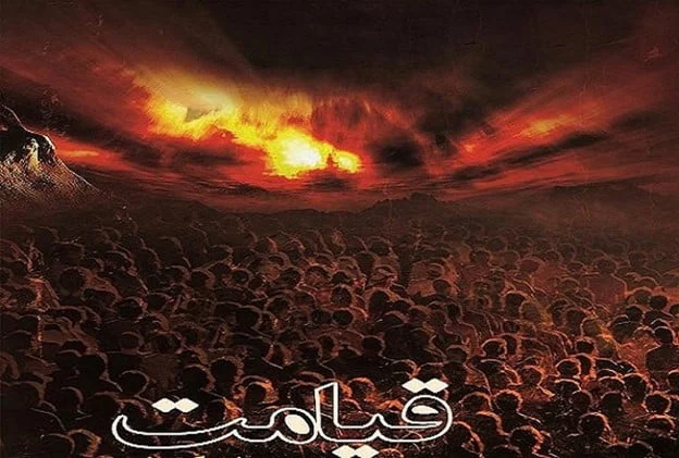 قیامت از دیدگاه اسلام