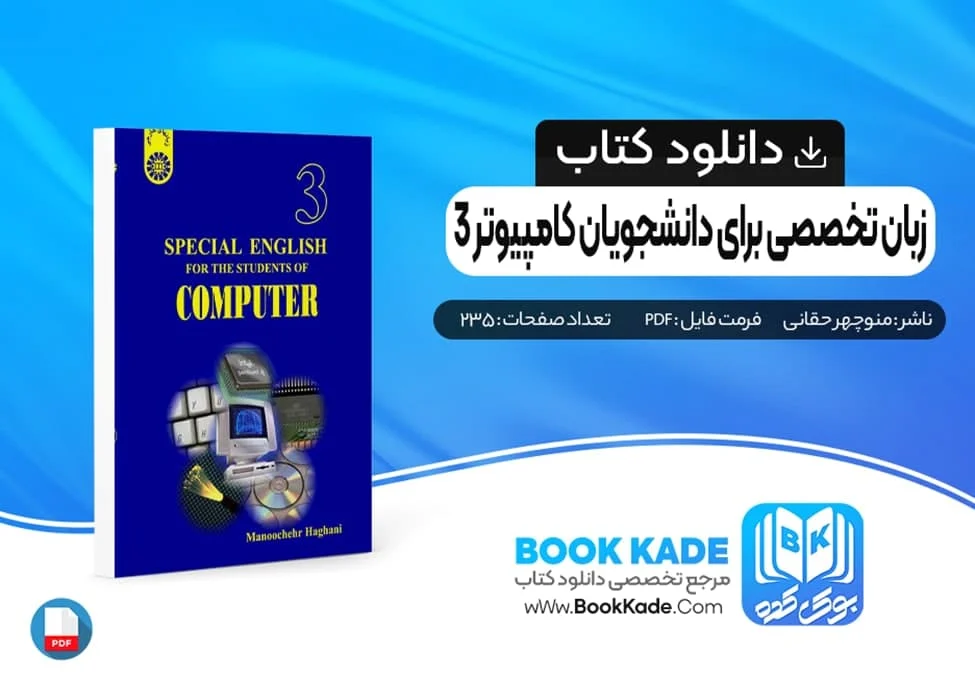 دانلود ترجمه کتاب زبان تخصصی کامپیوتر منوچهر حقانی pdf