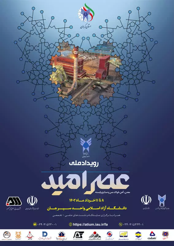 برگزاری سومین رویداد ملی عصر امید در دانشگاه آزادر اسلامی واحد سیرجان