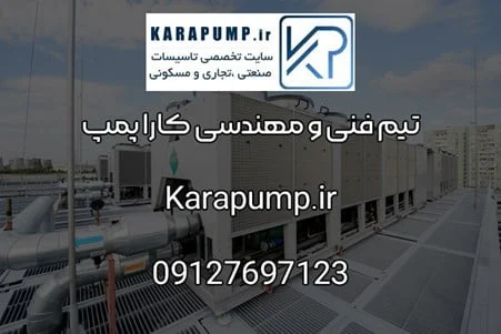 آشنایی با بهترین مرکز برای نصب تعمیر و سرویس چیلر تراکمی
