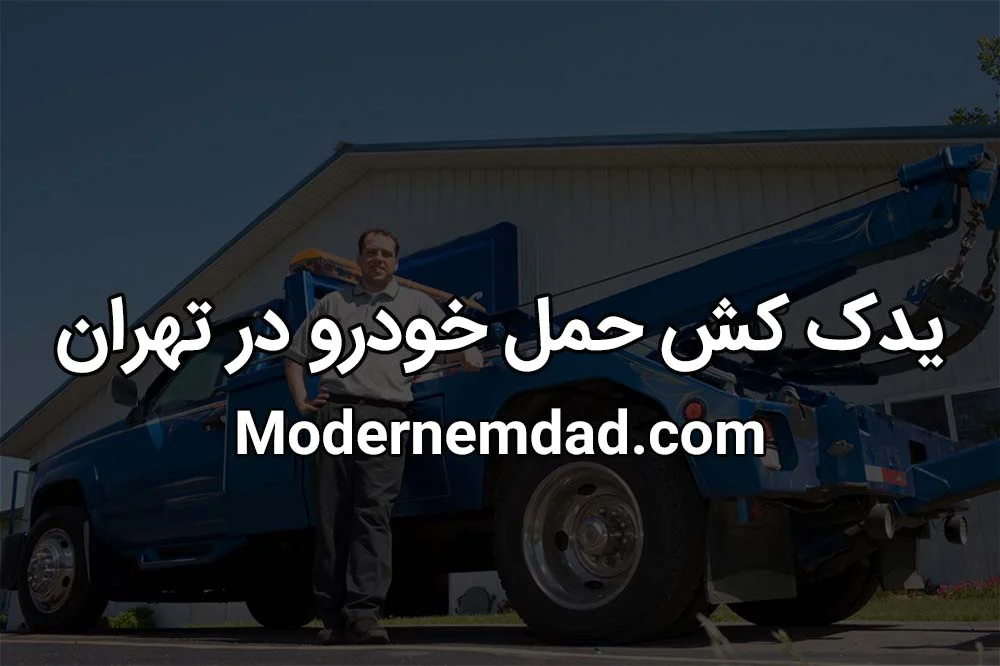 چرا ماشین بوی بنزین میده؟