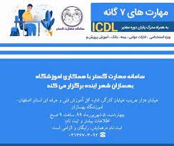 چرا باید مهارت های ICDL را فرا گیرید؟