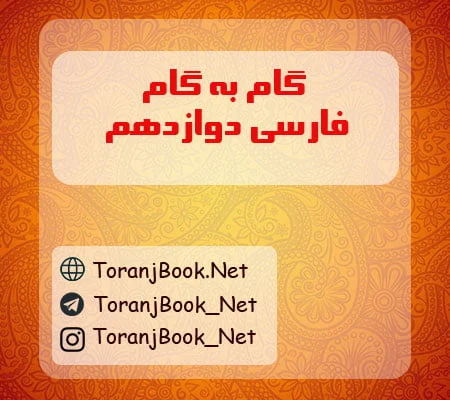 دانلود آزمون های آزمایشی از سایت ترنج بوک