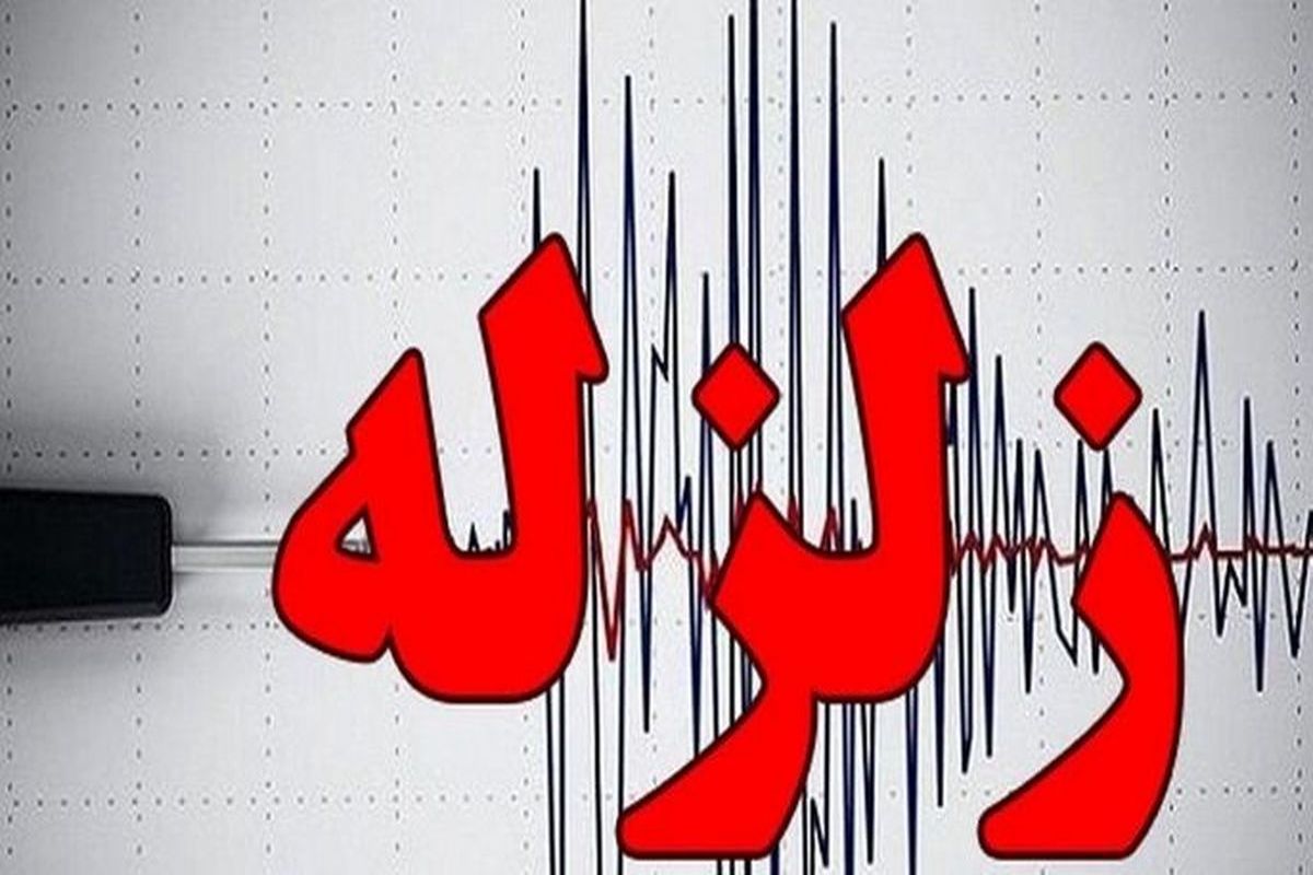 زمین‌لرزه‌ای به بزرگی 4.9 ریشتر فارغان هرمزگان را لرزاند