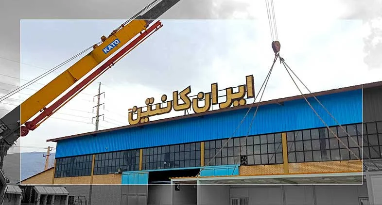 فناوری طراحی، ساخت و استقرار کمپ‌های مسکونی پیش‌ساخته