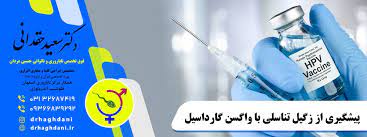 تشخیص، علت و درمان زگیل ناحیه تناسلی در اصفهان
