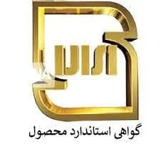 گواهی نامه ها و استانداردهای شرکت بافوم