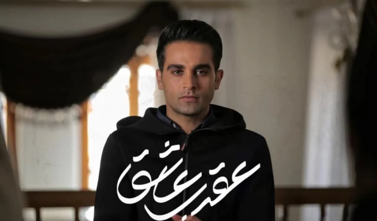 بیوگرافی فیلم عقرب عاشق