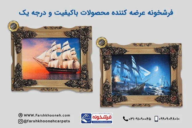 فرشخونه بهترین مرکز خرید تابلو فرش ماشینی در کاشان