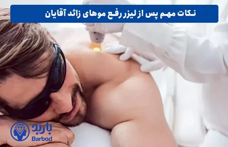 قیمت لیزر صورت مردان چقدر است؟
