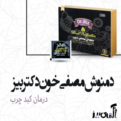 ترکیبات دمنوش مصفی خون ستین