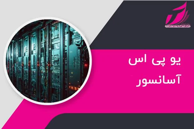دستگاه یو پی اس آسانسور: راهنمای خرید و عملکرد