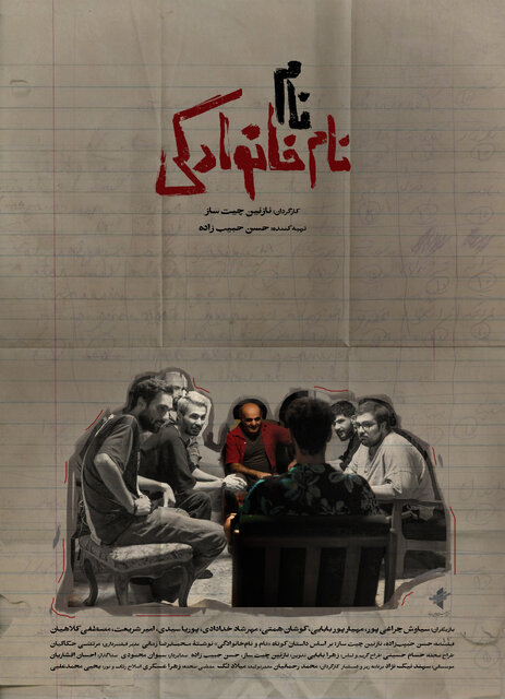از«ملودی» تا «نام، نام خانوادگی» در جشنواره فیلم کوتاه تهران