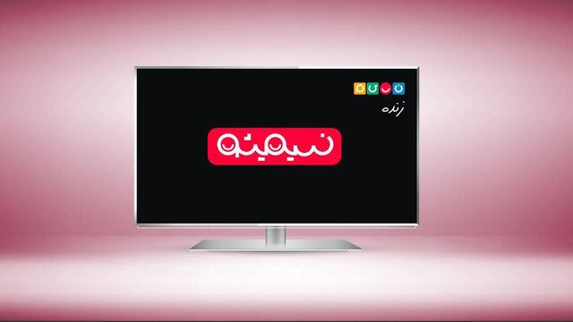 برنامه‌های تلویزیون در شب یلدا را بشناسید