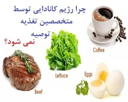 رژیم لاغری قهوه کانادایی