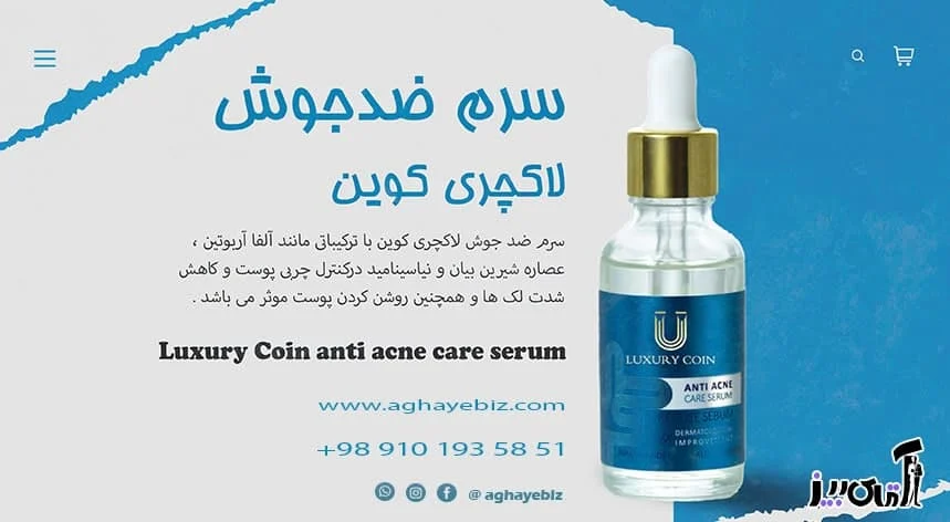 نحوه استفاده از سرم ضد جوش