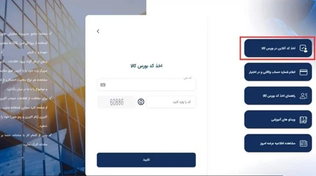 نحوه خرید خودرو در بورس کالا و بررسی شرایط آن