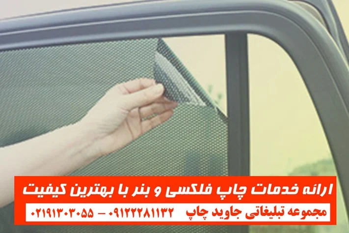 چطور طرح دلخواه را روی مش چاپ کنیم؟