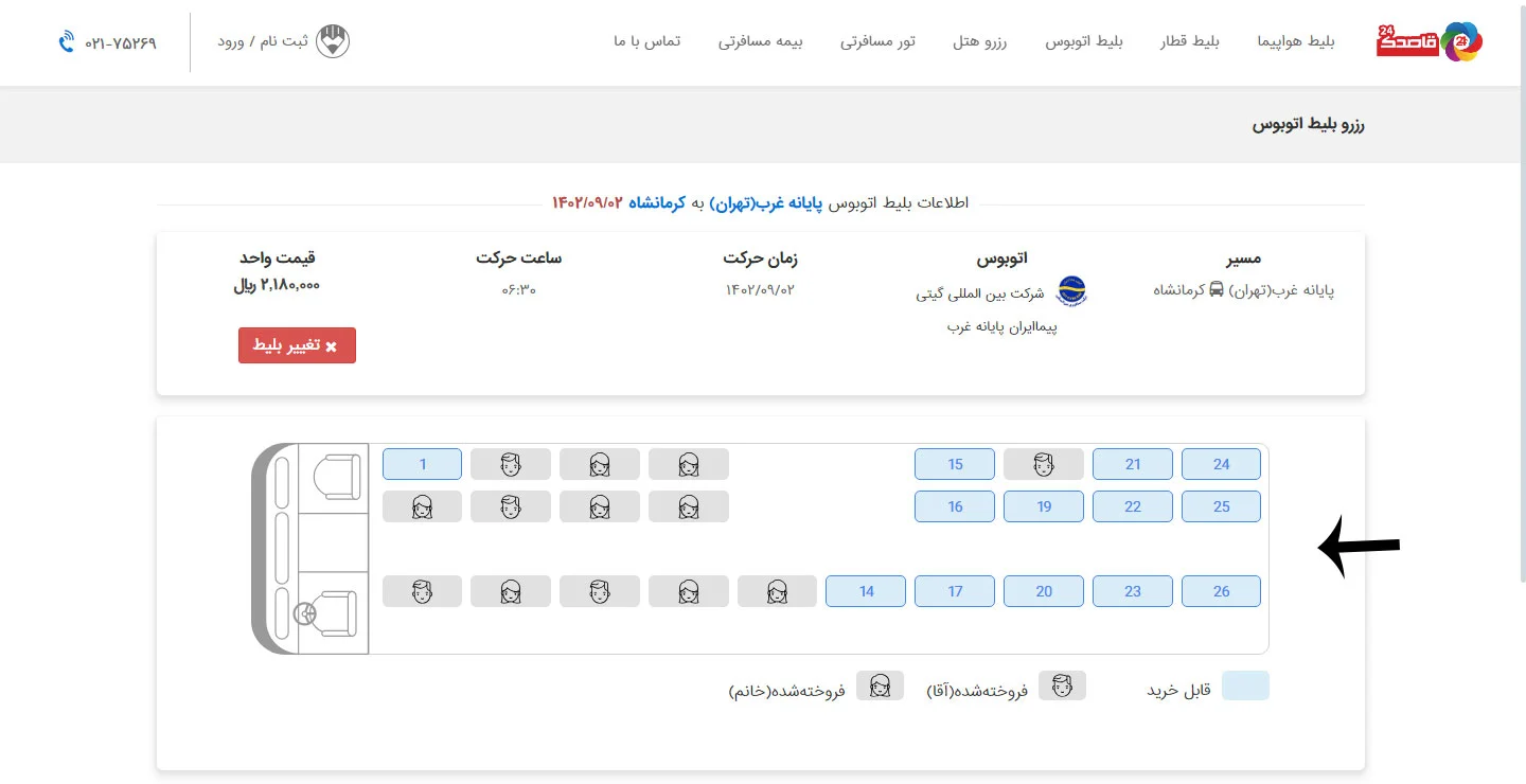 خرید بلیط ارزان اتوبوس