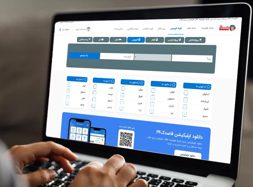 خرید اینترنتی بلیط اتوبوس از قاصدک 24
