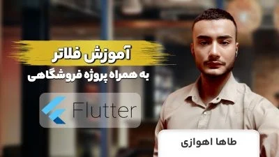 فلاتر یا ری اکت نیتیو؟ کدام فریمورک بهتر است؟