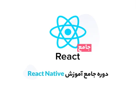 فلاتر یا ری اکت نیتیو؟ کدام فریمورک بهتر است؟