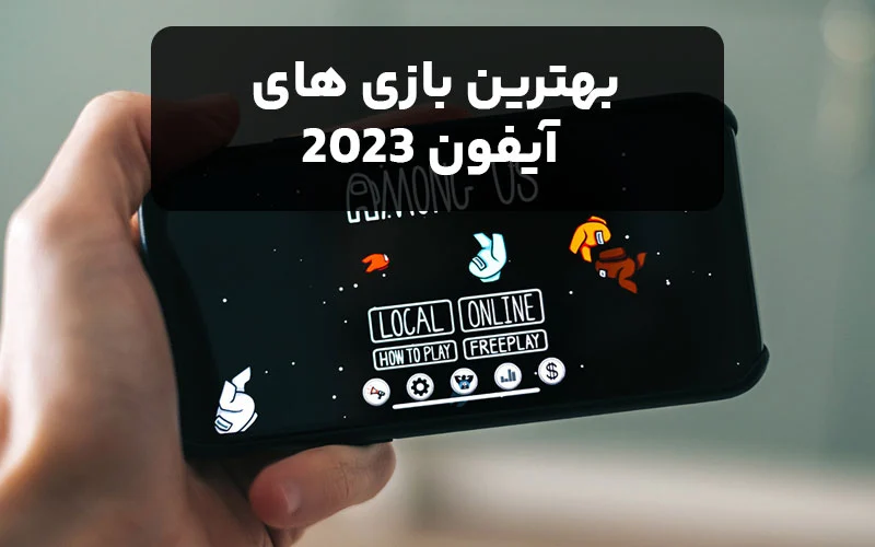 بهترین بازی های آیفون 2023 که باید بشناسی