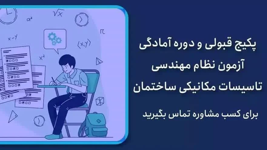 شرط قبولی در آزمون و کسب درآمد بالا در ماه
