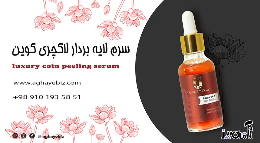 قهوه خرید سرم لایه بردار لاکچری کوین
