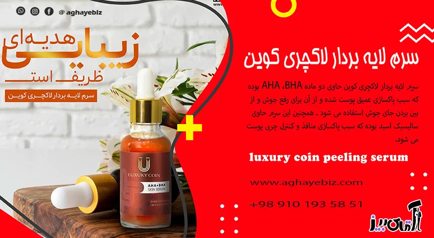 قهوه قیمت سرم لایه بردار لاکچری کوین