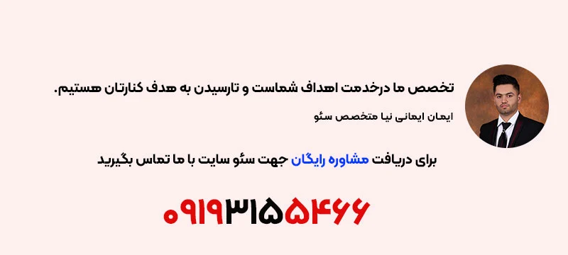 بهترین سئوکار اهواز کیست؟ مصاحبه اختصاصی