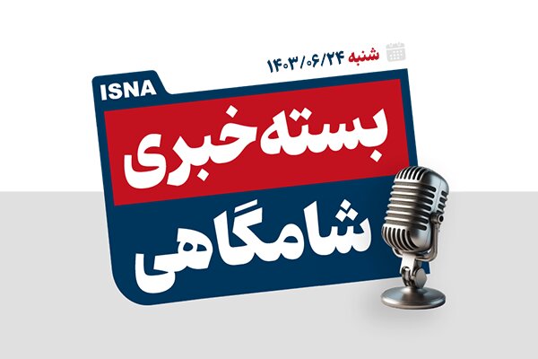 پادکست/ از اوج «چمران ۱» تا هک غول تسلیحاتی آمریکا