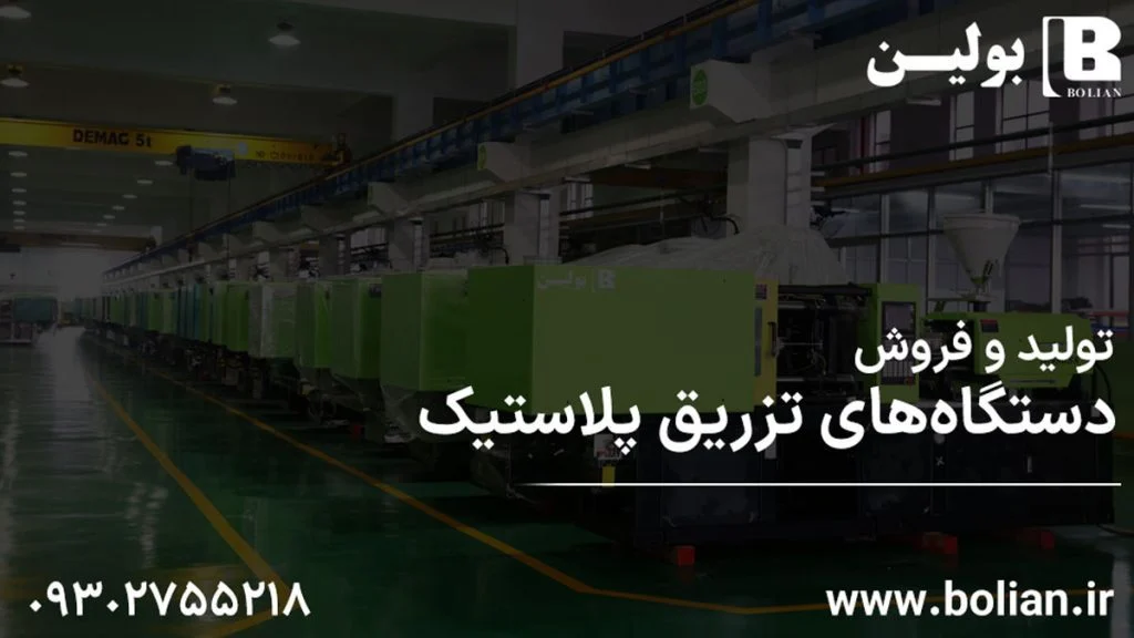 لاستیک چک لیست تعمیر و نگهداری ماشین آلات تزریق پلاستیک
