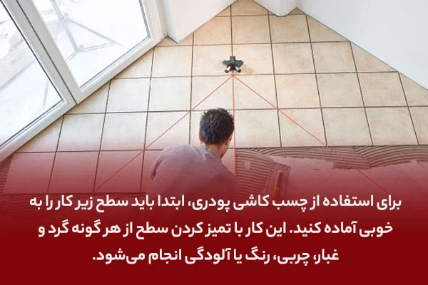 چسب کاشی