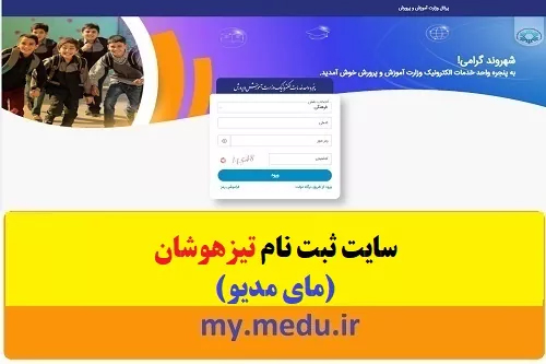 مراحل ثبت نام آزمون تیزهوشان