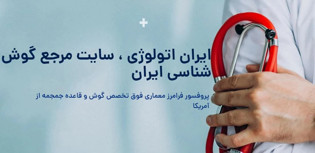 سوت کشیدن گوش : روش های کاهش این مشکل آزاردهنده