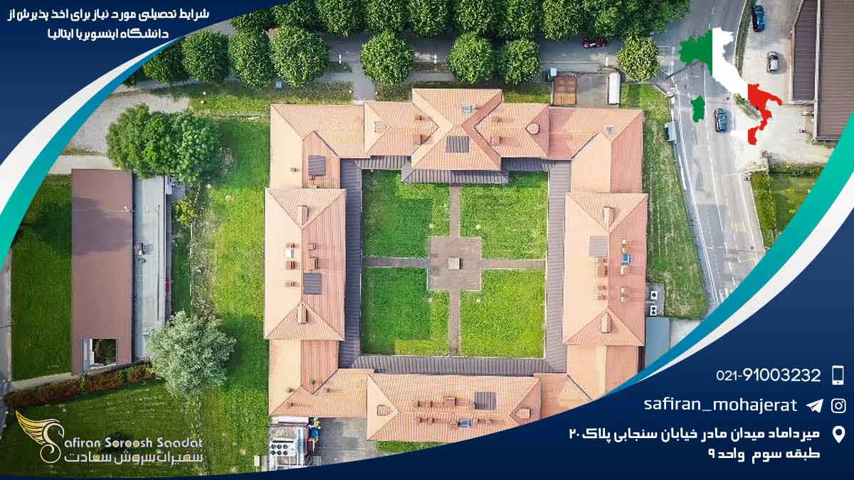 کلید ورود به سرزمین آفتاب و دانش : راهنمای جامع پذیرش در دانشگاه اینسوبریا ایتالیا