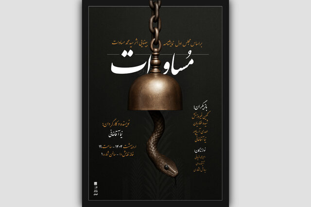 از یک اجرای ویژه تا خبر مساوات