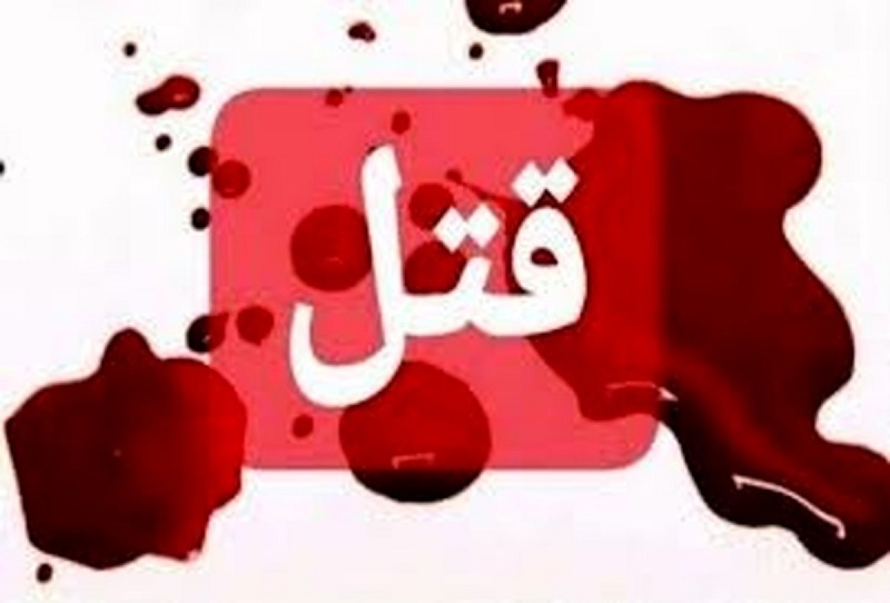 طلاق قتل هولناک همسر و مادرزن به خاطر درخواست طلاق